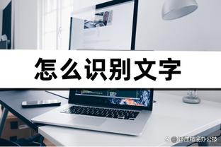 ?回去加练！瓦塞尔13中1&三分8中1仅拿5分4板2助1断